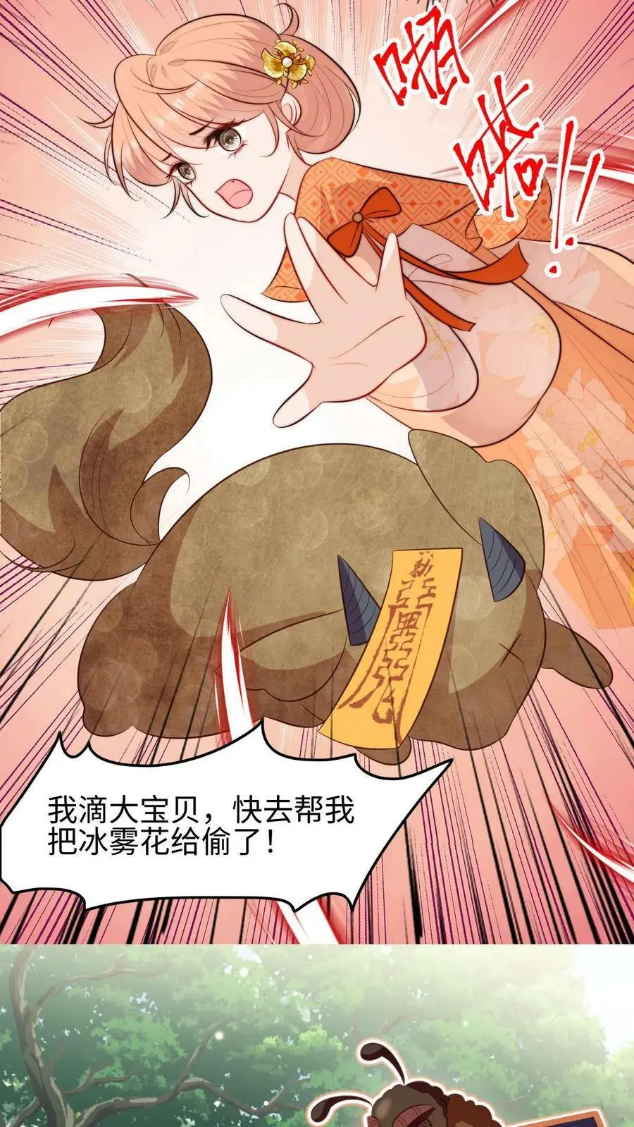 第68话 七师兄，救命啊！ 第16页