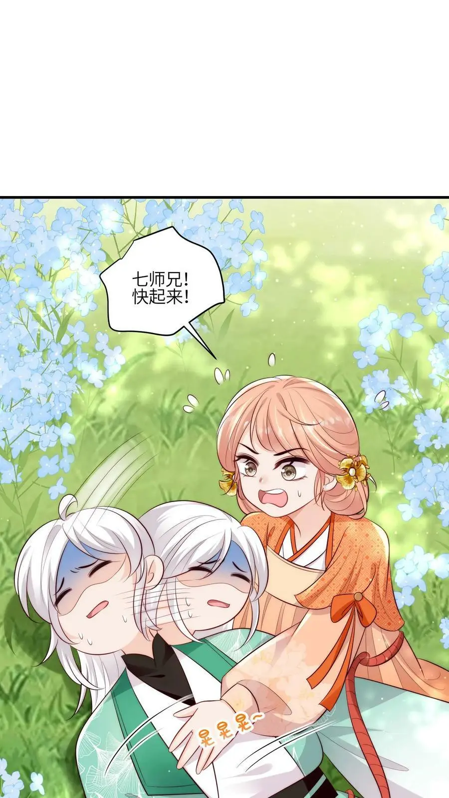 第67话 师妹这是打算直接弄死我啊啊啊 第2页