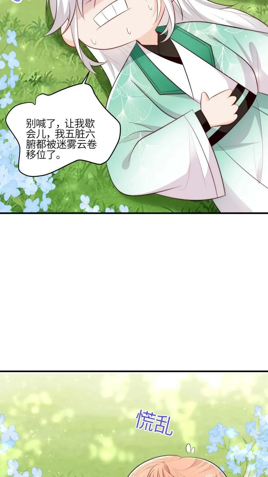 第67话 师妹这是打算直接弄死我啊啊啊 第4页