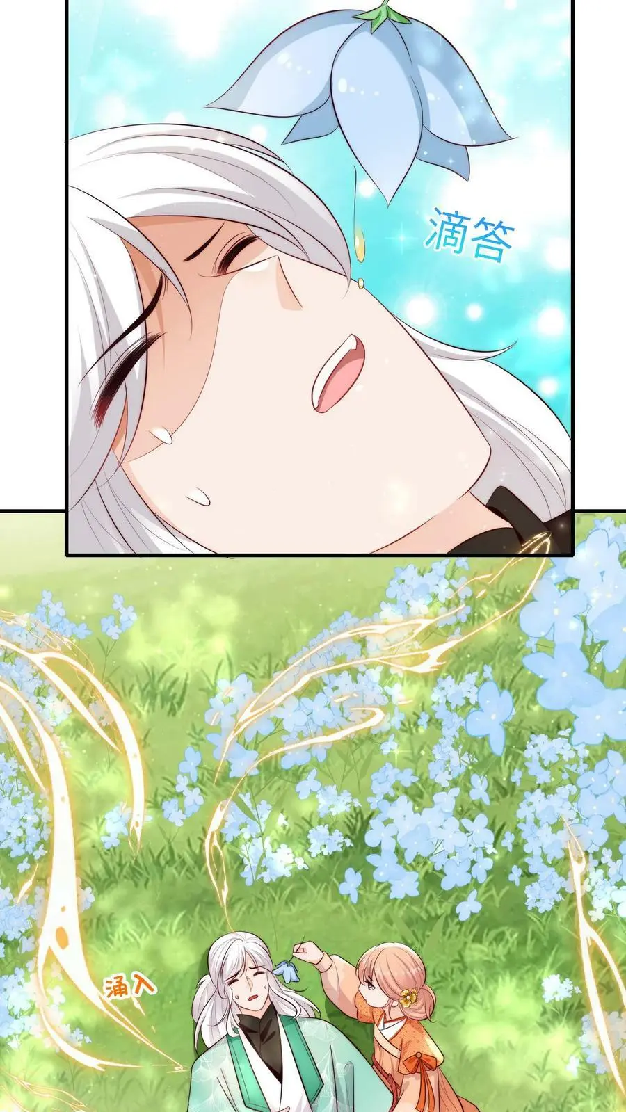 第67话 师妹这是打算直接弄死我啊啊啊 第6页