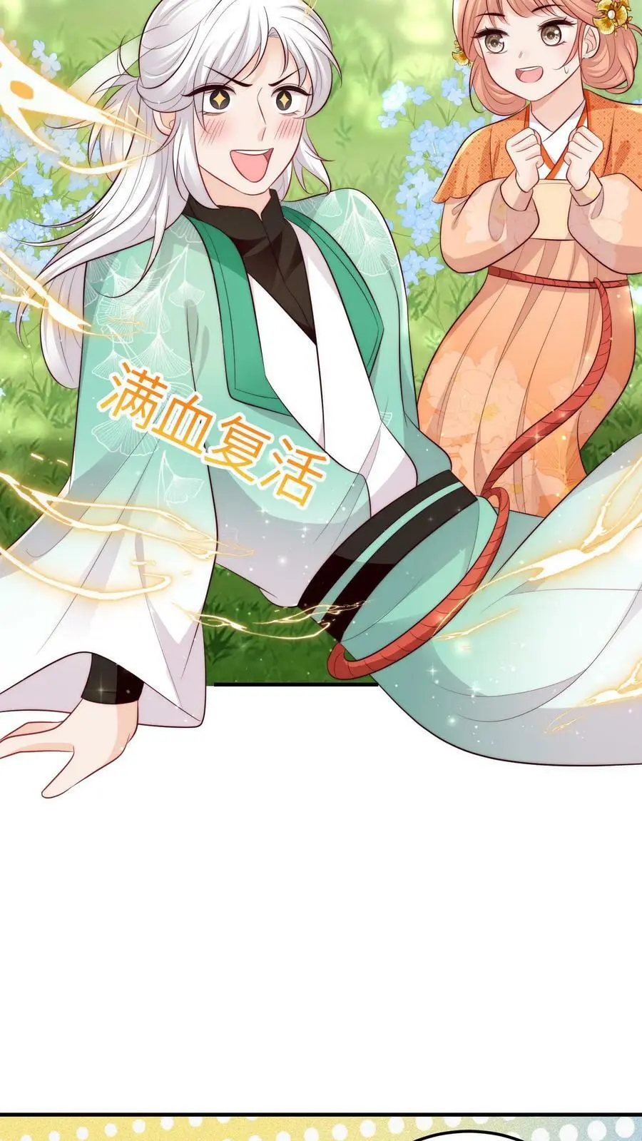 第67话 师妹这是打算直接弄死我啊啊啊 第8页