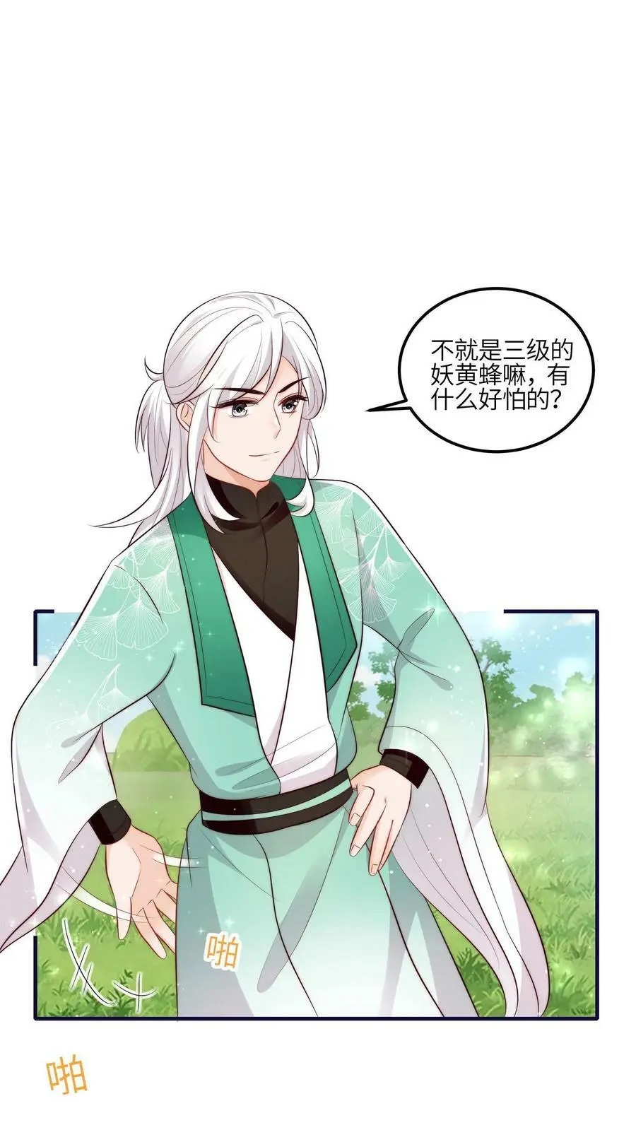 第67话 师妹这是打算直接弄死我啊啊啊 第10页