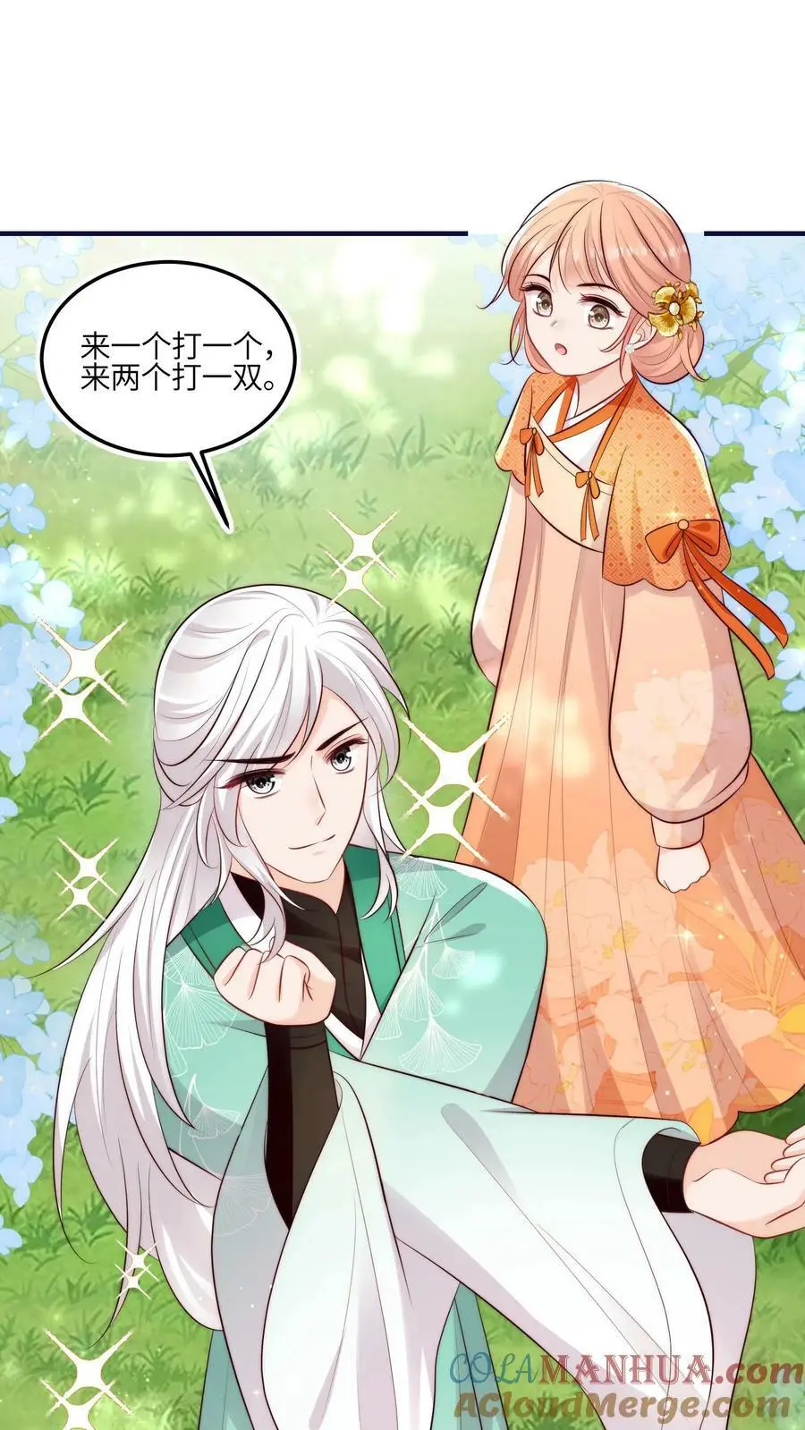 第67话 师妹这是打算直接弄死我啊啊啊 第11页