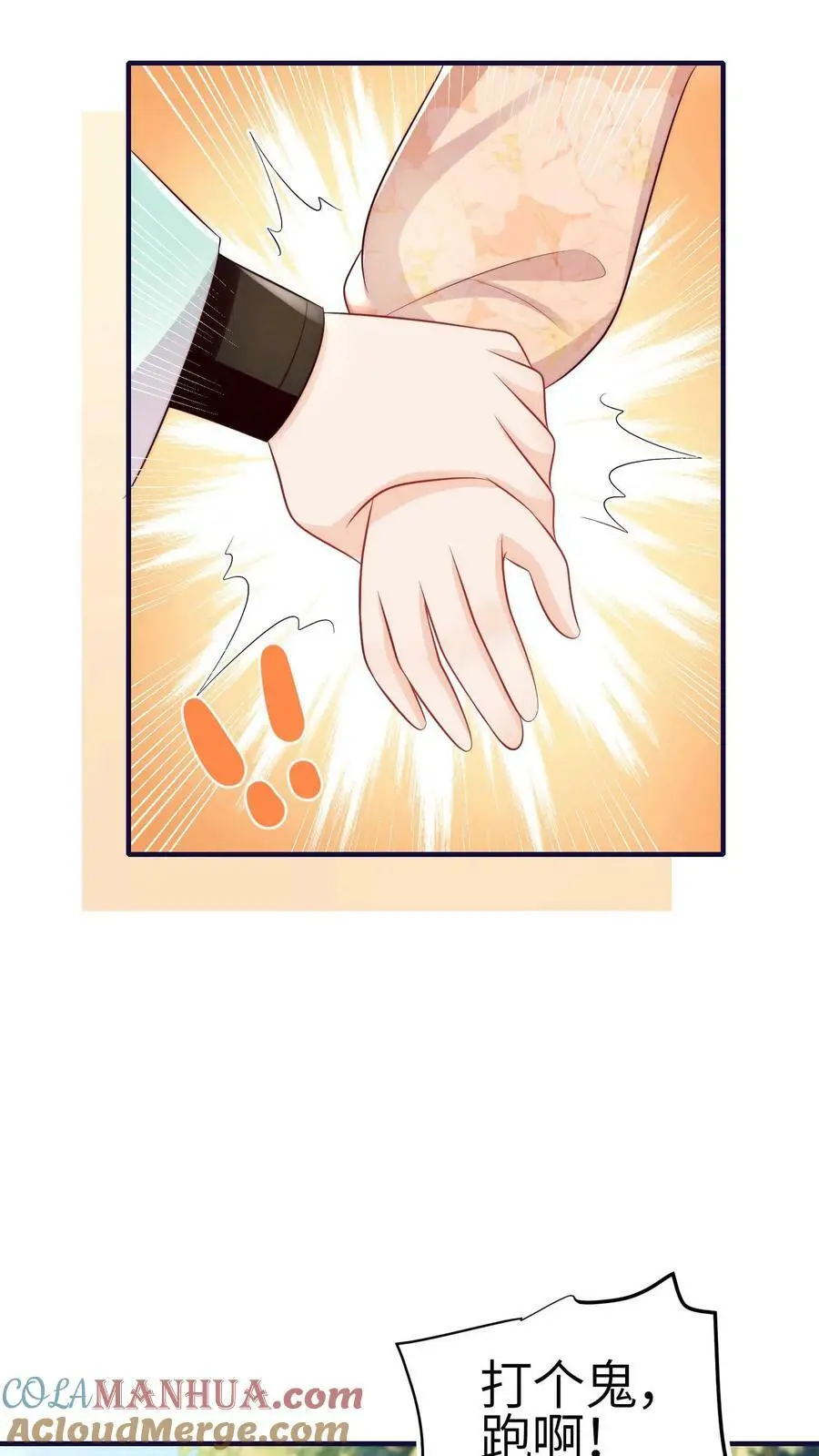 第67话 师妹这是打算直接弄死我啊啊啊 第15页