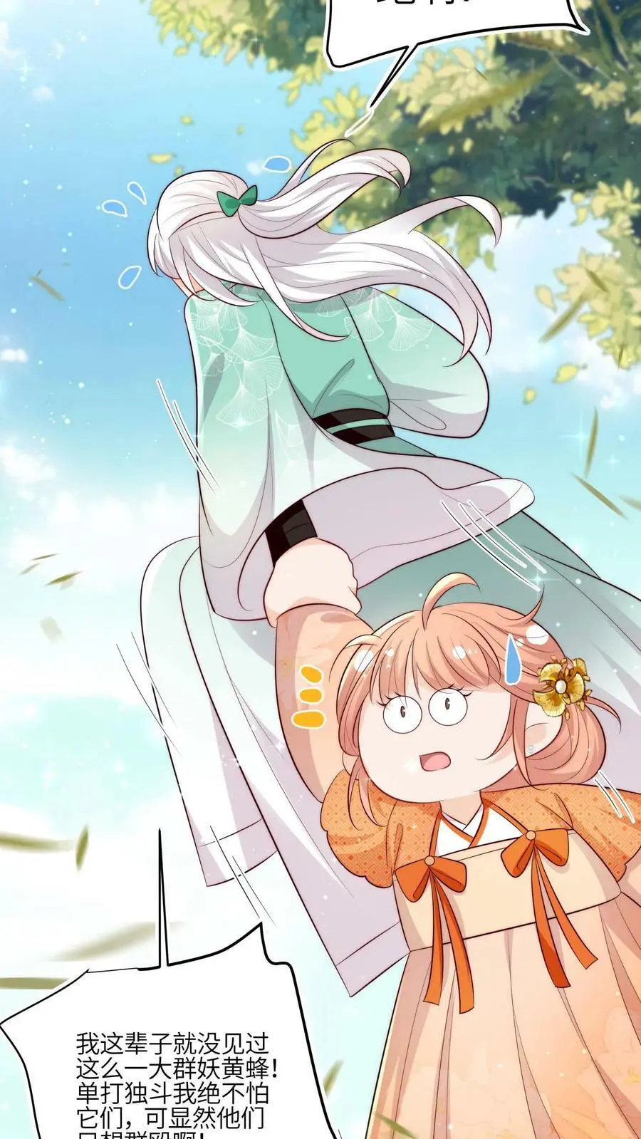 第67话 师妹这是打算直接弄死我啊啊啊 第16页