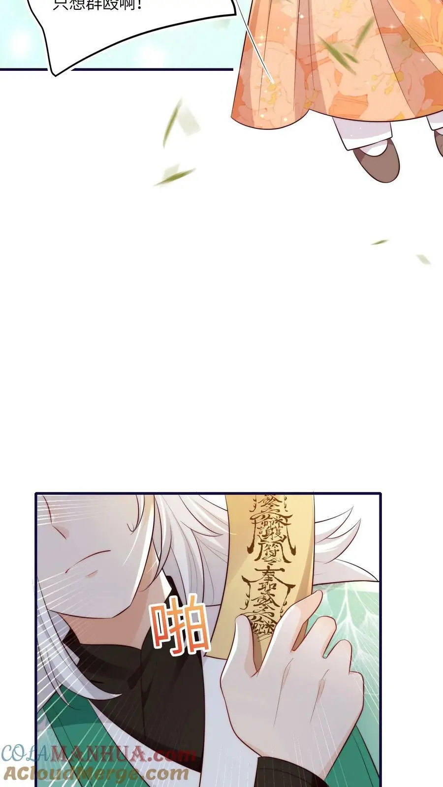 第67话 师妹这是打算直接弄死我啊啊啊 第17页