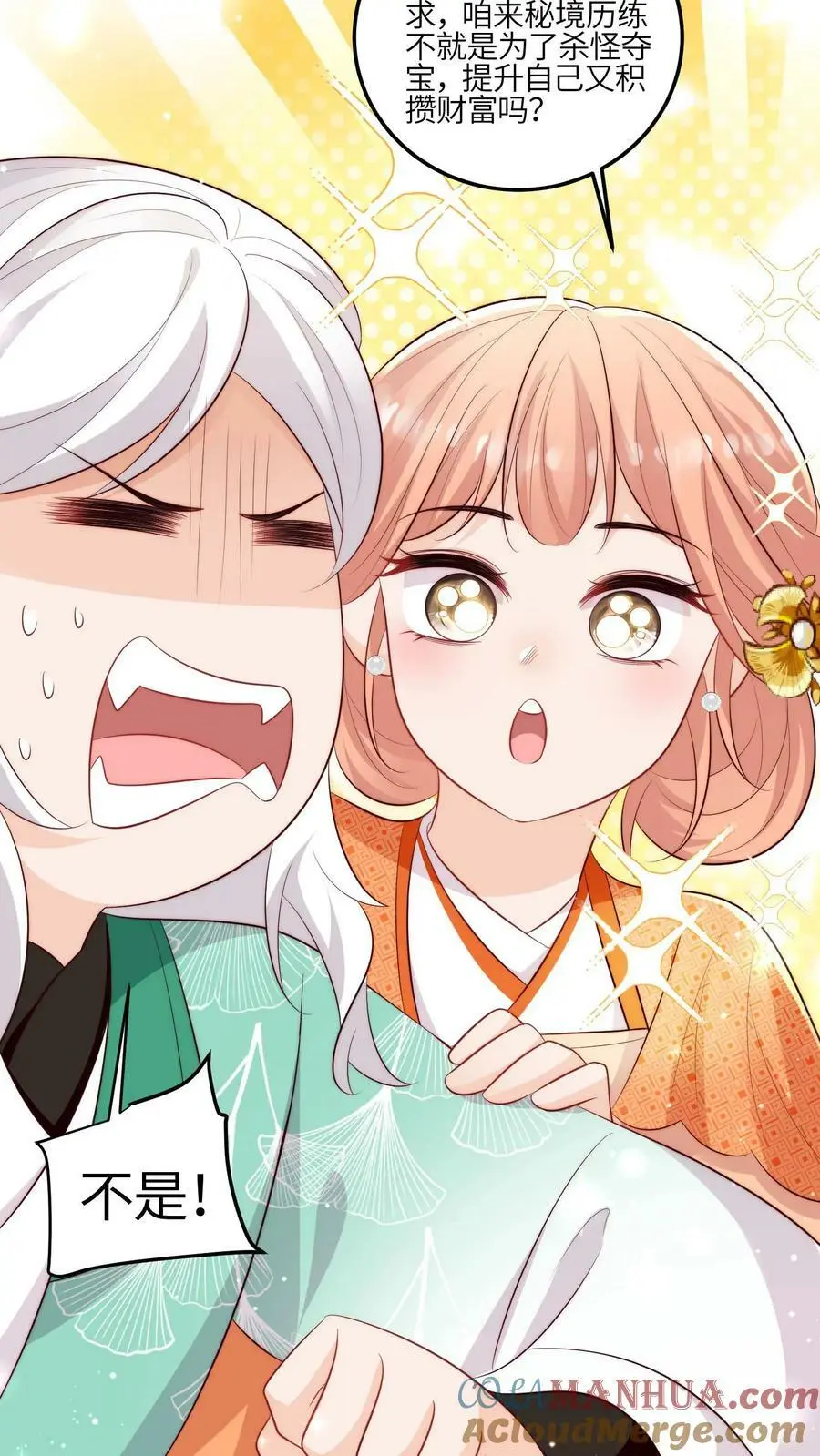第67话 师妹这是打算直接弄死我啊啊啊 第21页