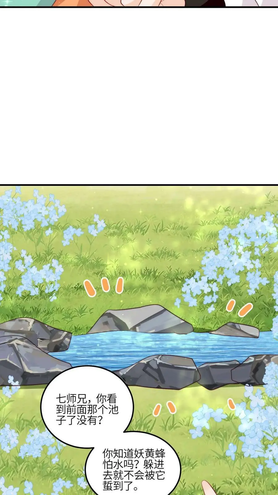 第67话 师妹这是打算直接弄死我啊啊啊 第22页