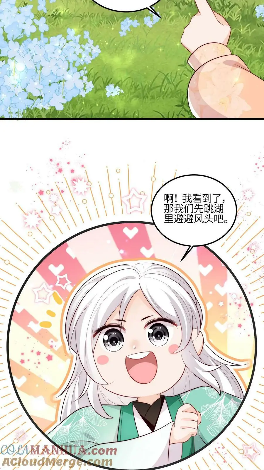 第67话 师妹这是打算直接弄死我啊啊啊 第23页