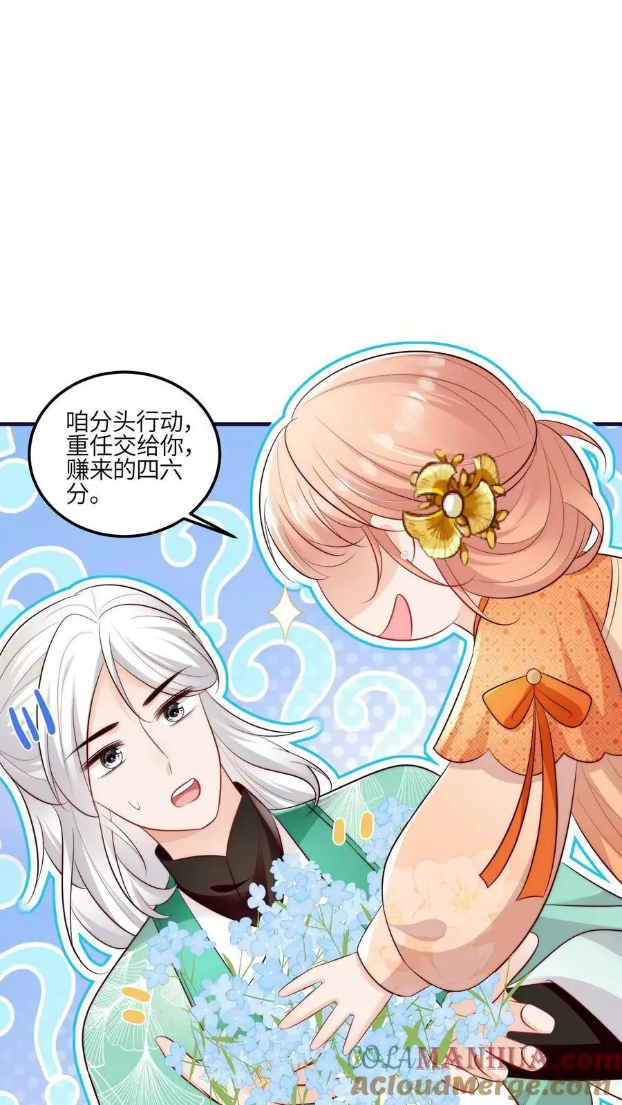 第67话 师妹这是打算直接弄死我啊啊啊 第25页