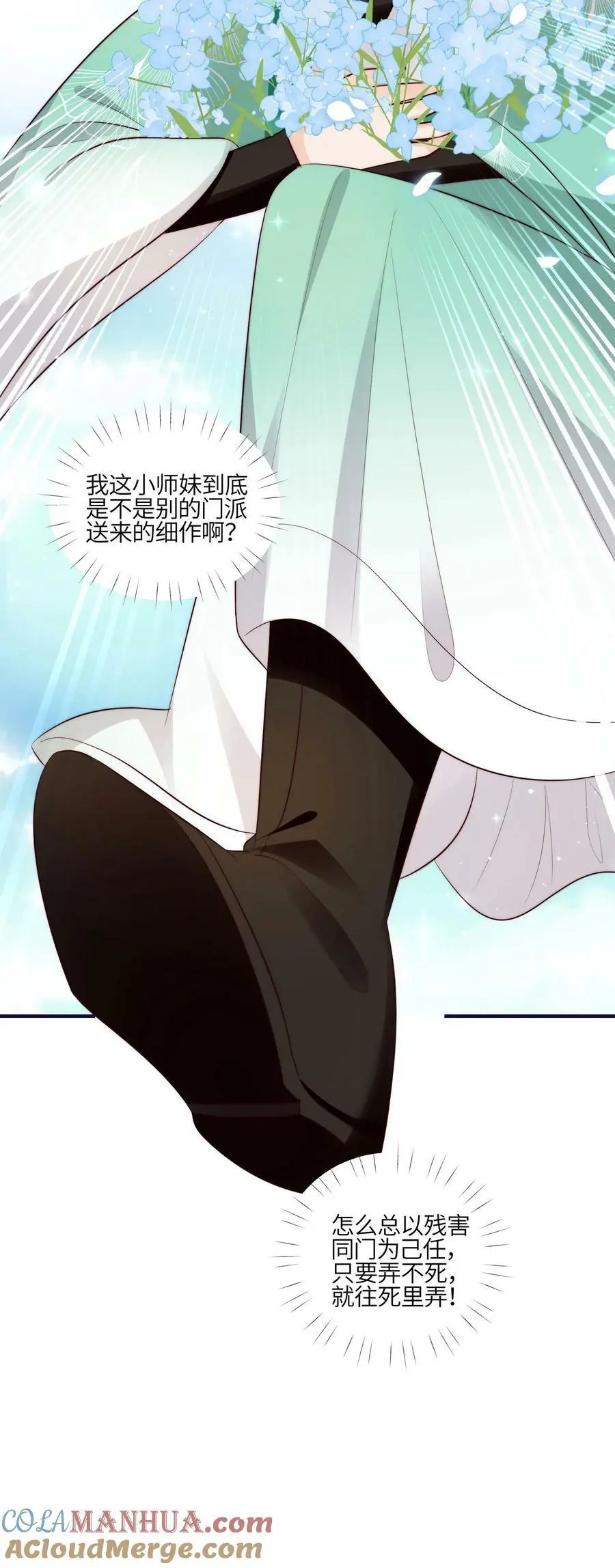 第67话 师妹这是打算直接弄死我啊啊啊 第29页