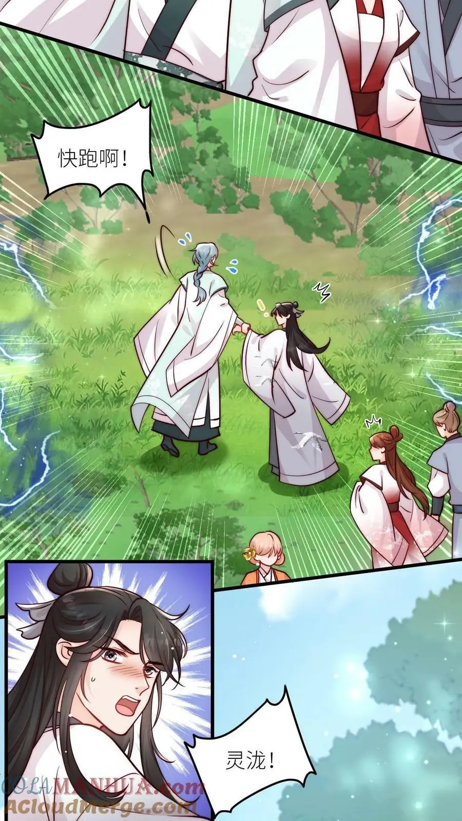 第66话 师妹又搞事情了 第3页