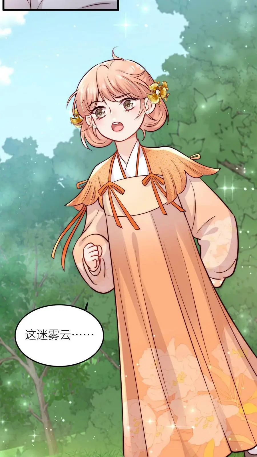 第66话 师妹又搞事情了 第4页