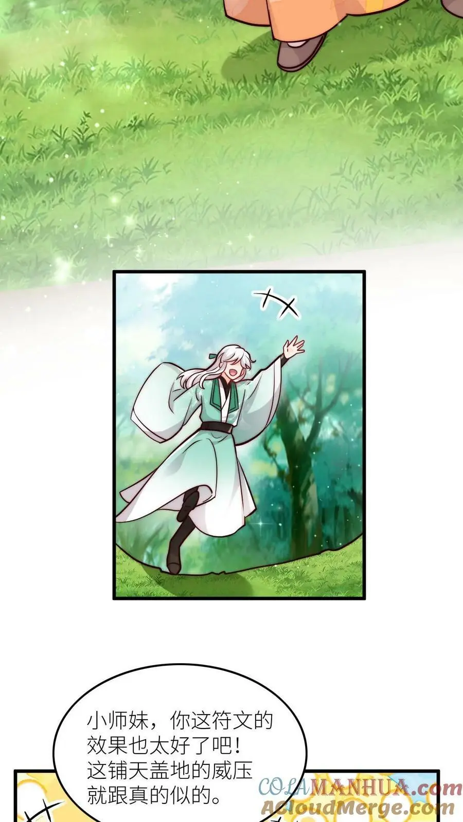 第66话 师妹又搞事情了 第5页