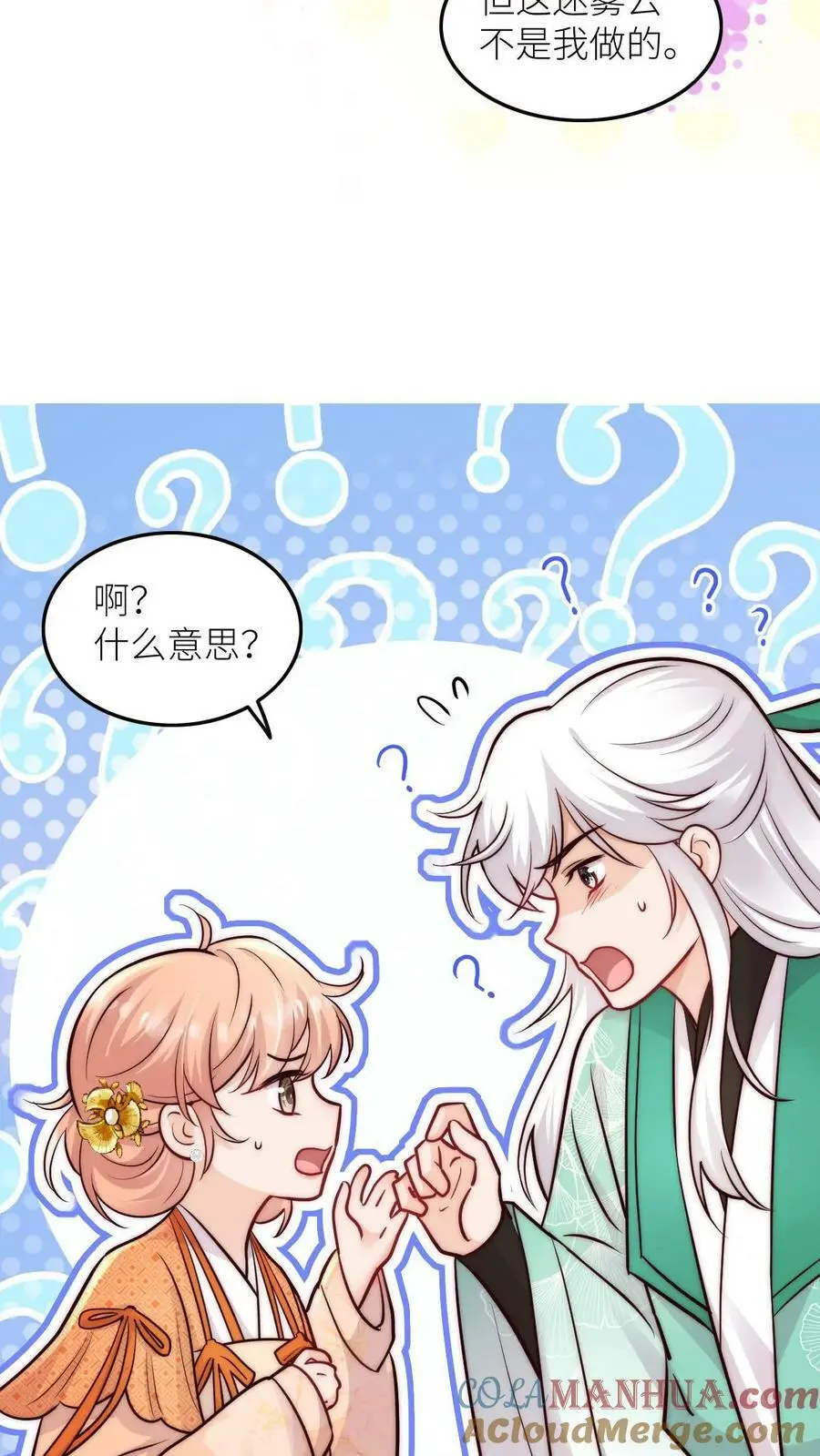 第66话 师妹又搞事情了 第7页