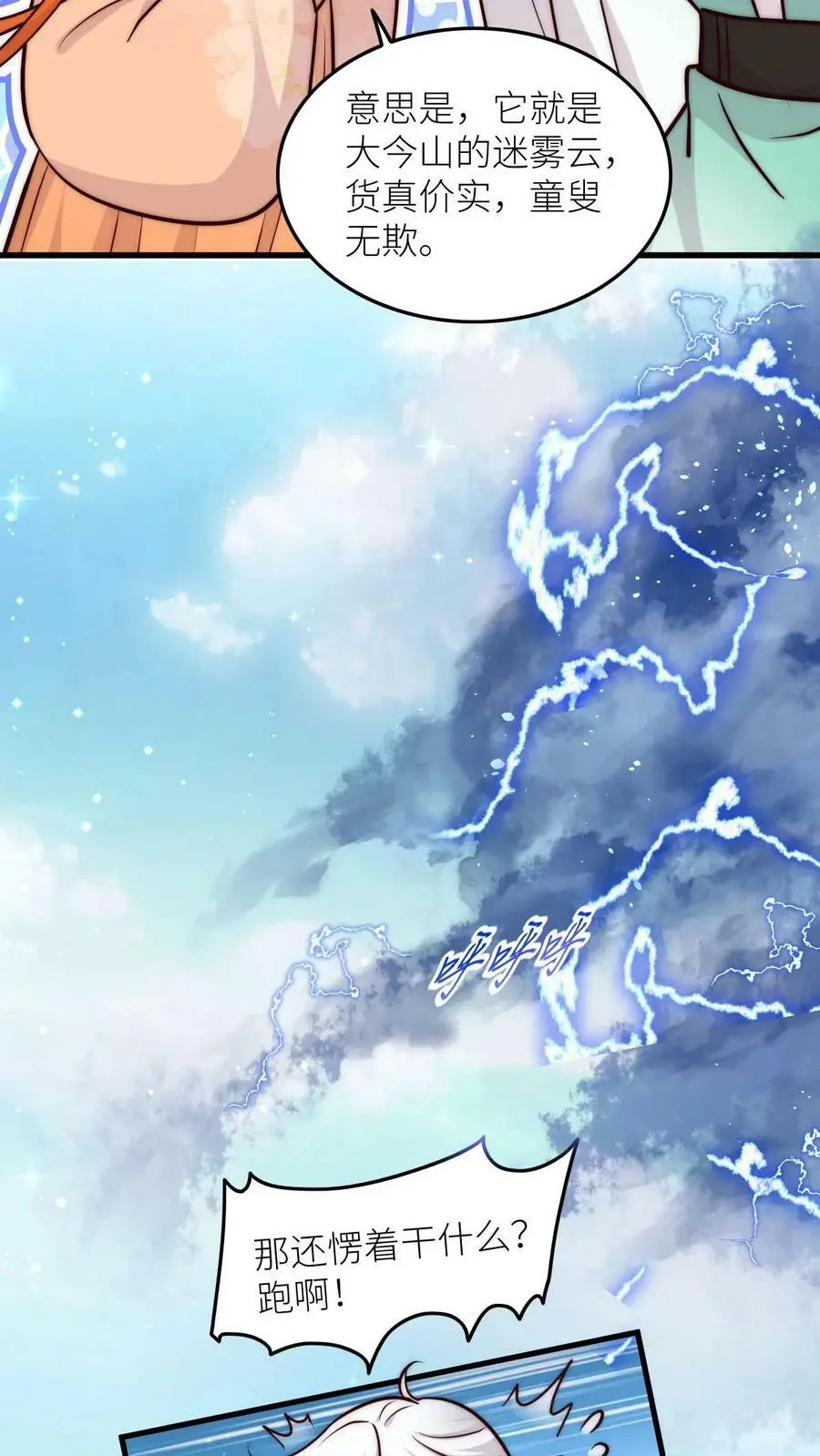 第66话 师妹又搞事情了 第8页