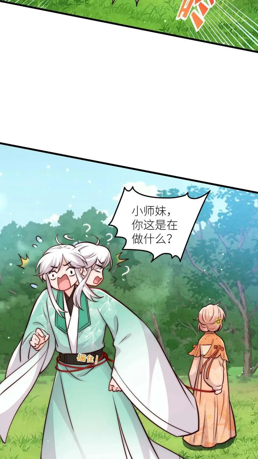 第66话 师妹又搞事情了 第10页