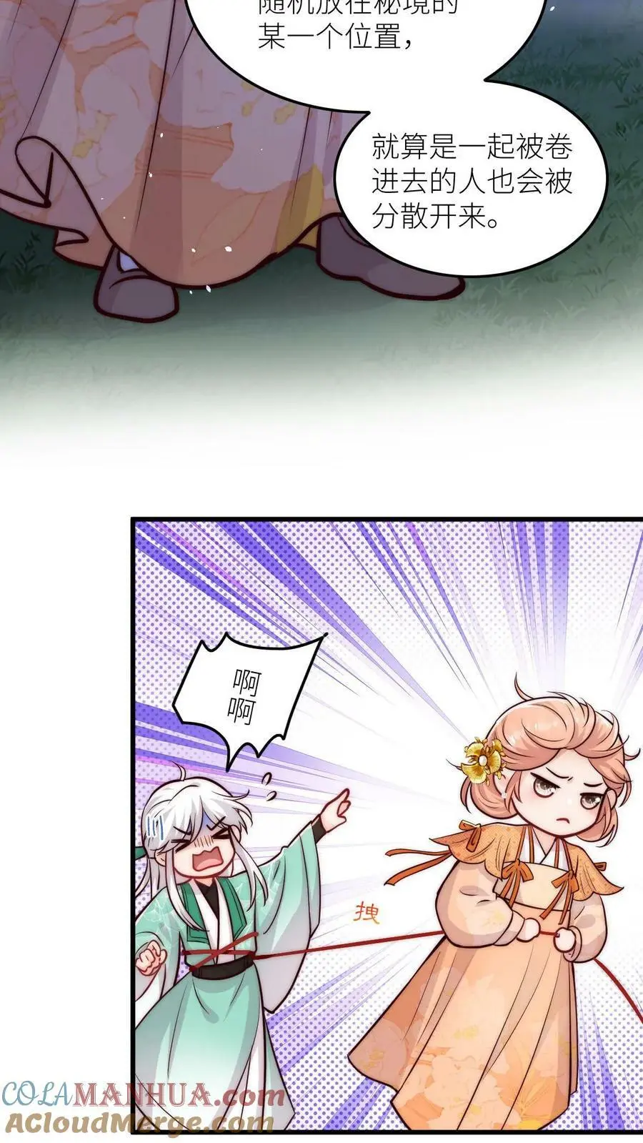 第66话 师妹又搞事情了 第13页