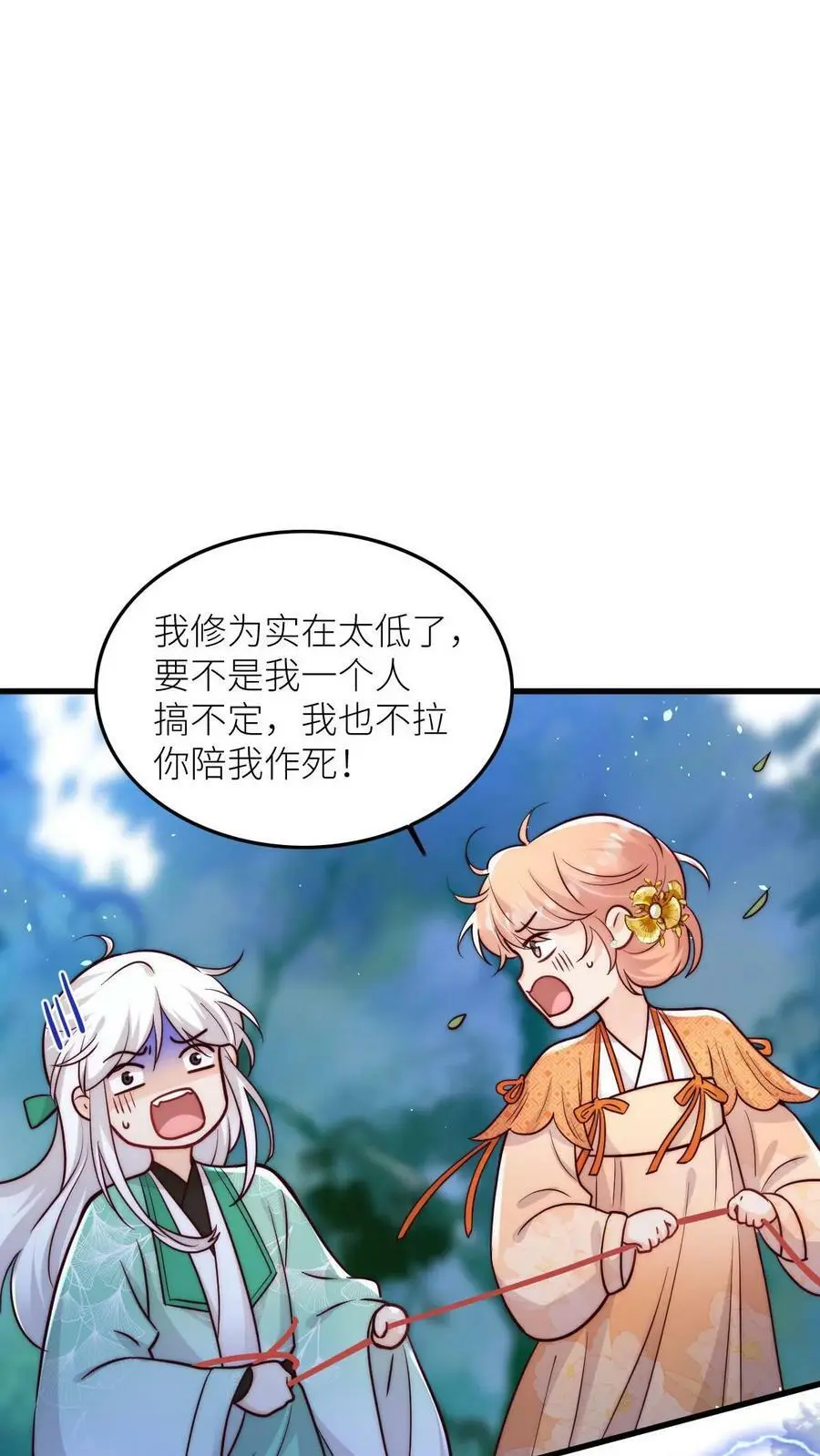 第66话 师妹又搞事情了 第14页