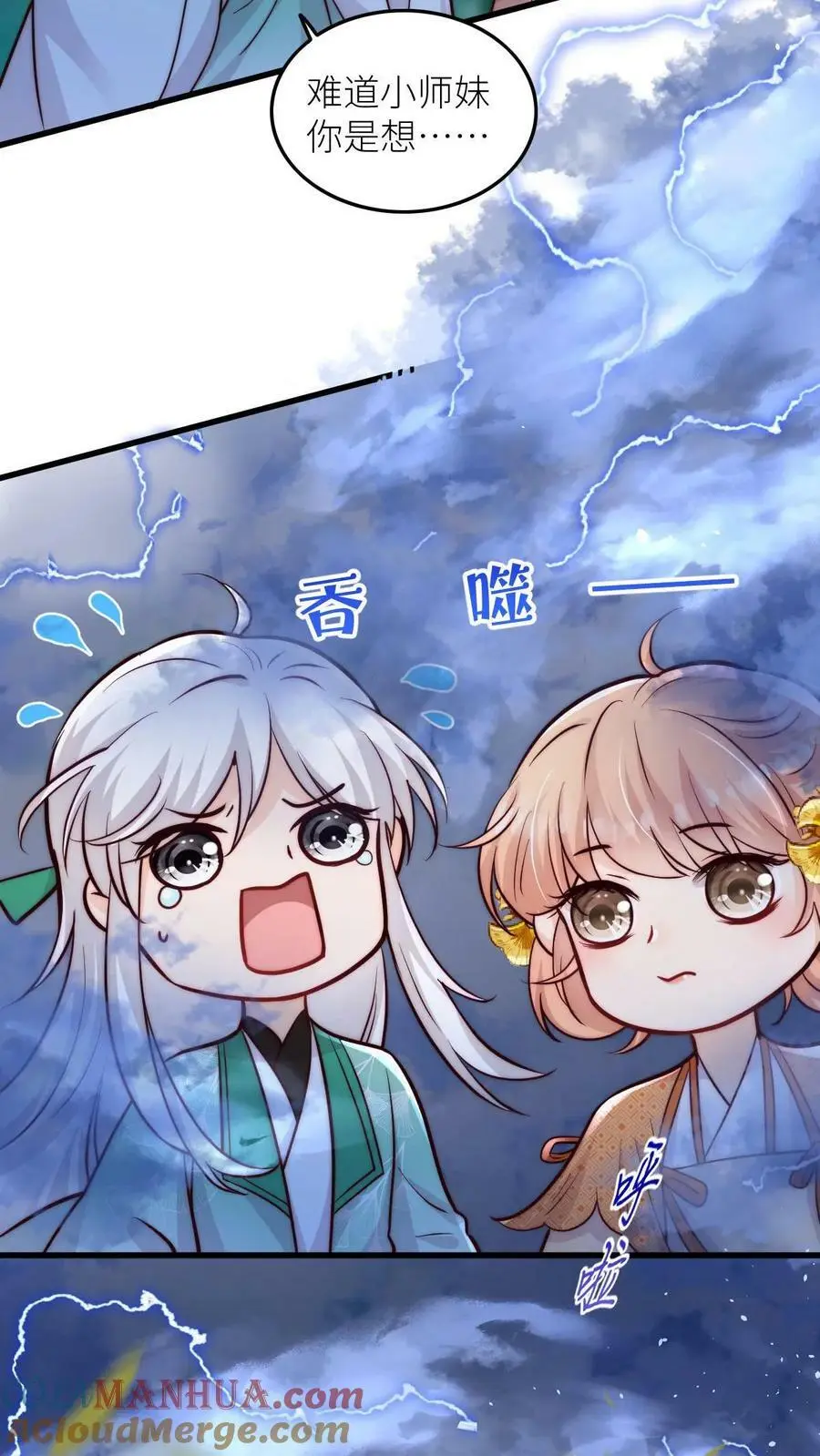 第66话 师妹又搞事情了 第15页