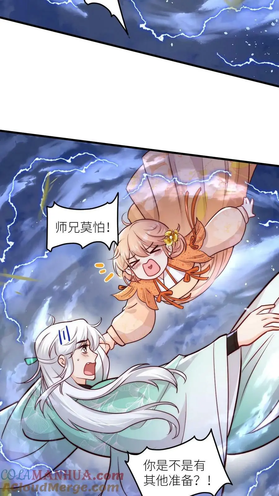 第66话 师妹又搞事情了 第17页