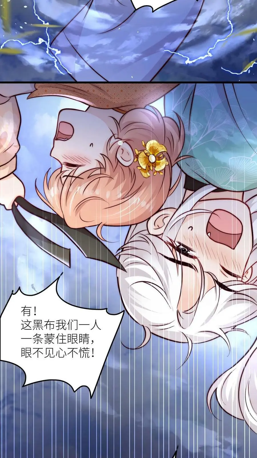 第66话 师妹又搞事情了 第18页