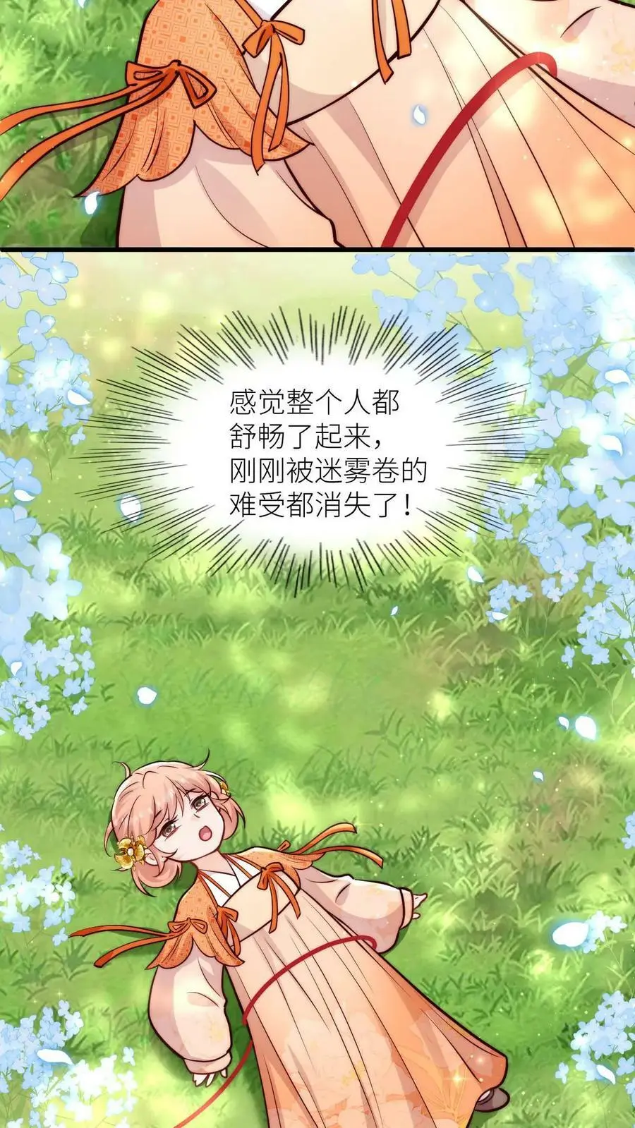 第66话 师妹又搞事情了 第22页