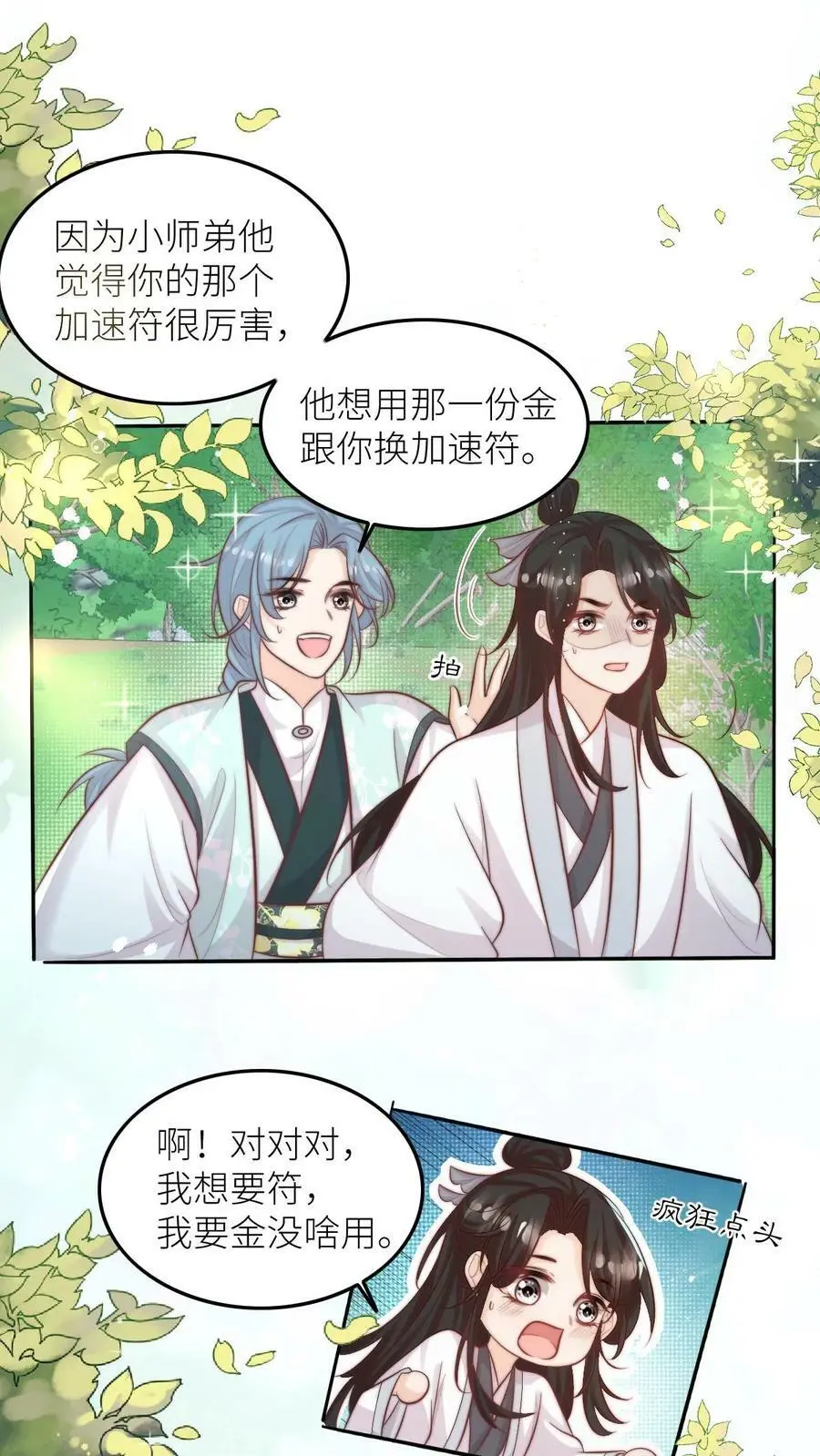 第65话 一起坑人吧 第2页