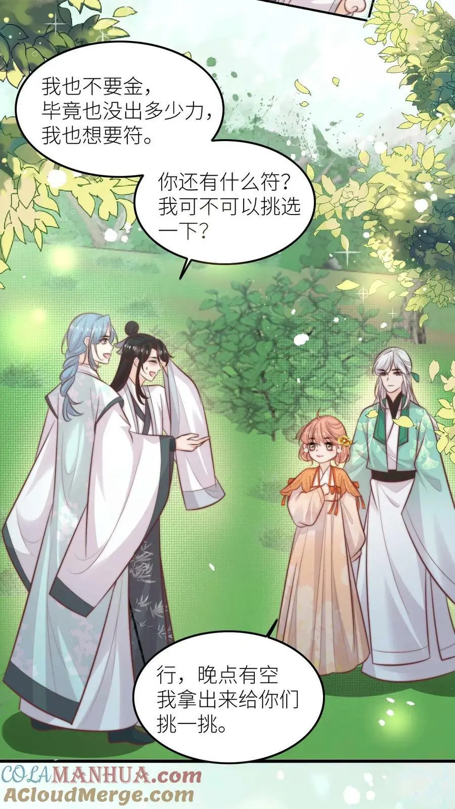 第65话 一起坑人吧 第3页