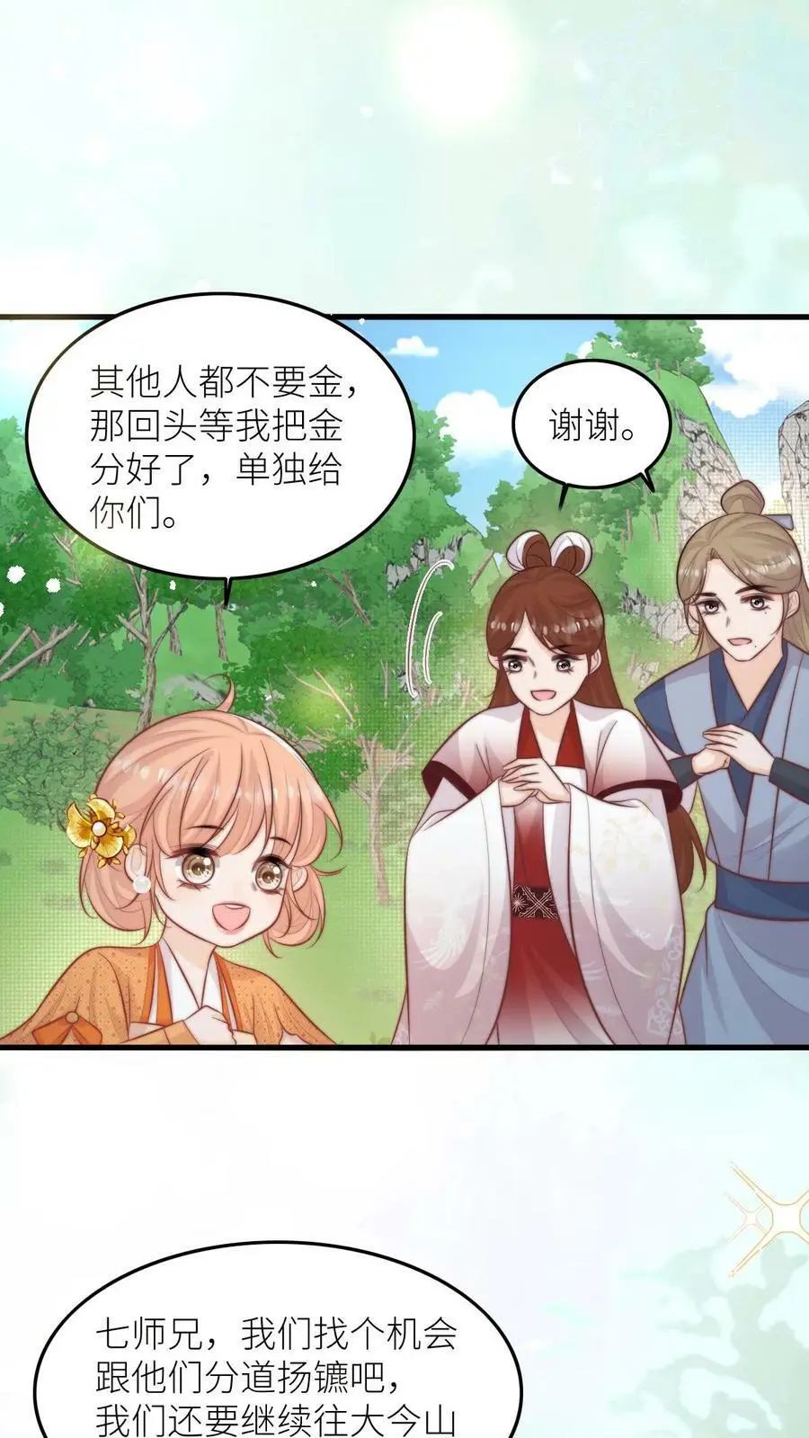 第65话 一起坑人吧 第4页