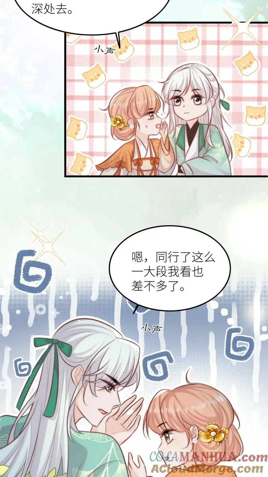 第65话 一起坑人吧 第5页