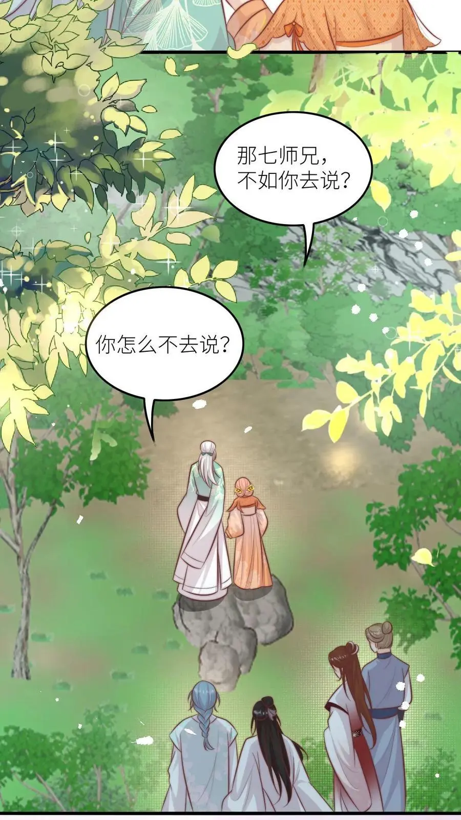 第65话 一起坑人吧 第6页