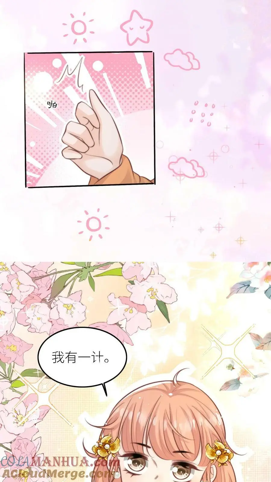 第65话 一起坑人吧 第7页