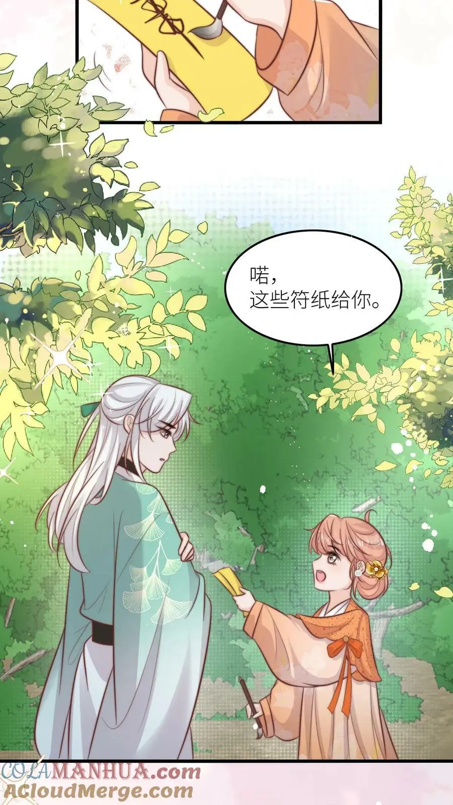 第65话 一起坑人吧 第9页