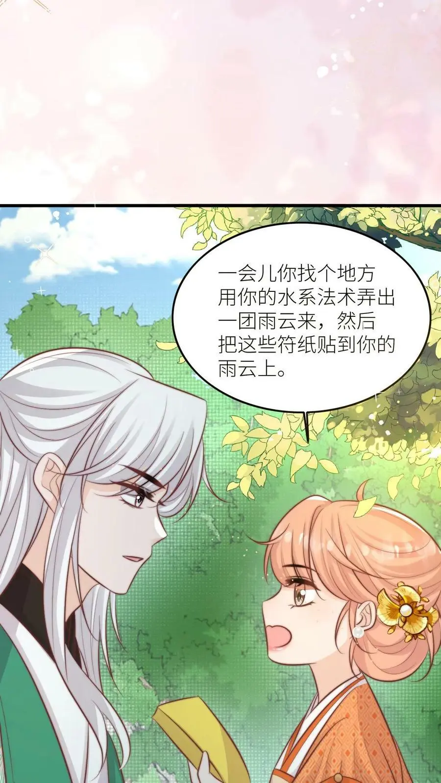 第65话 一起坑人吧 第10页