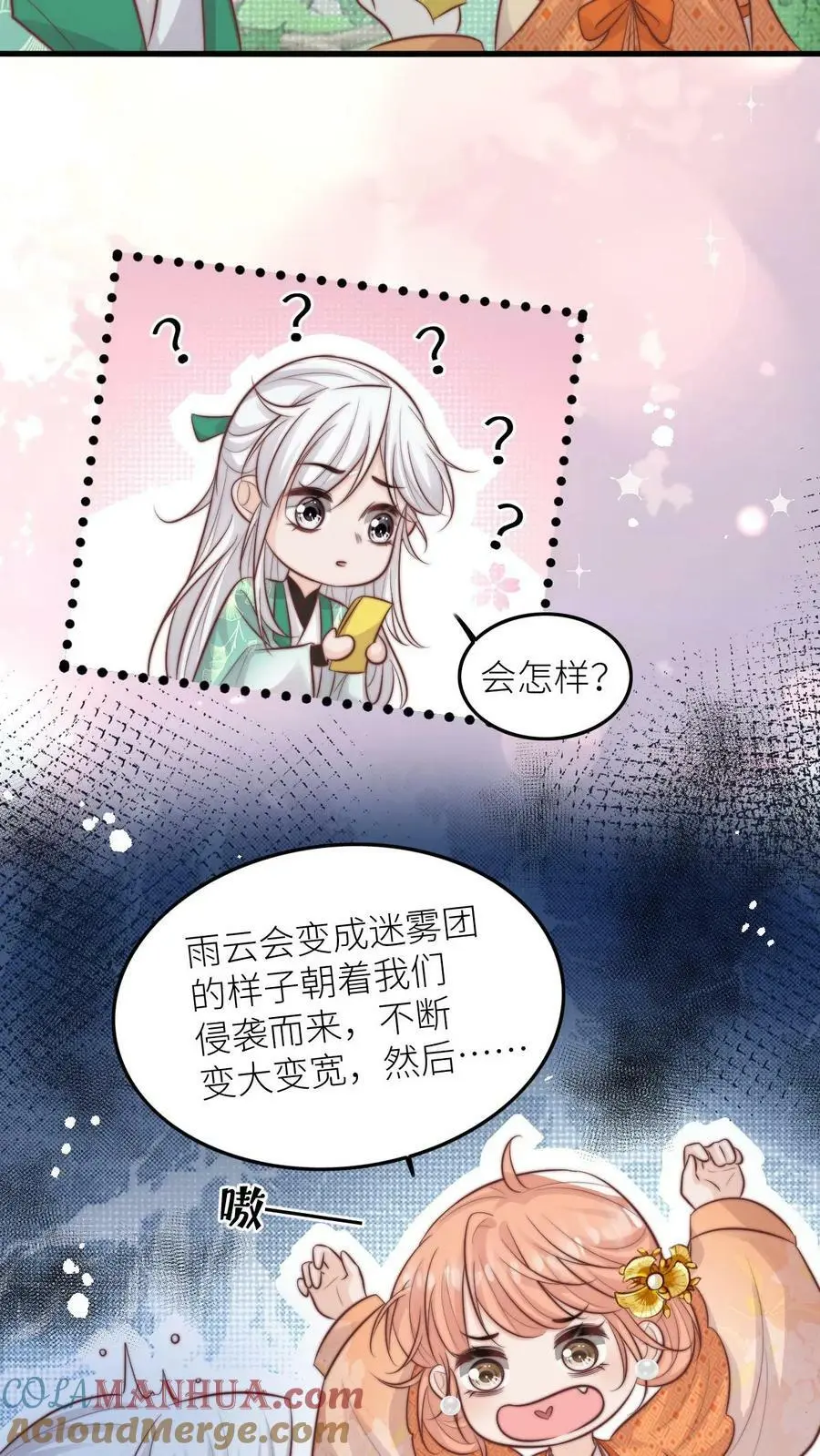 第65话 一起坑人吧 第11页