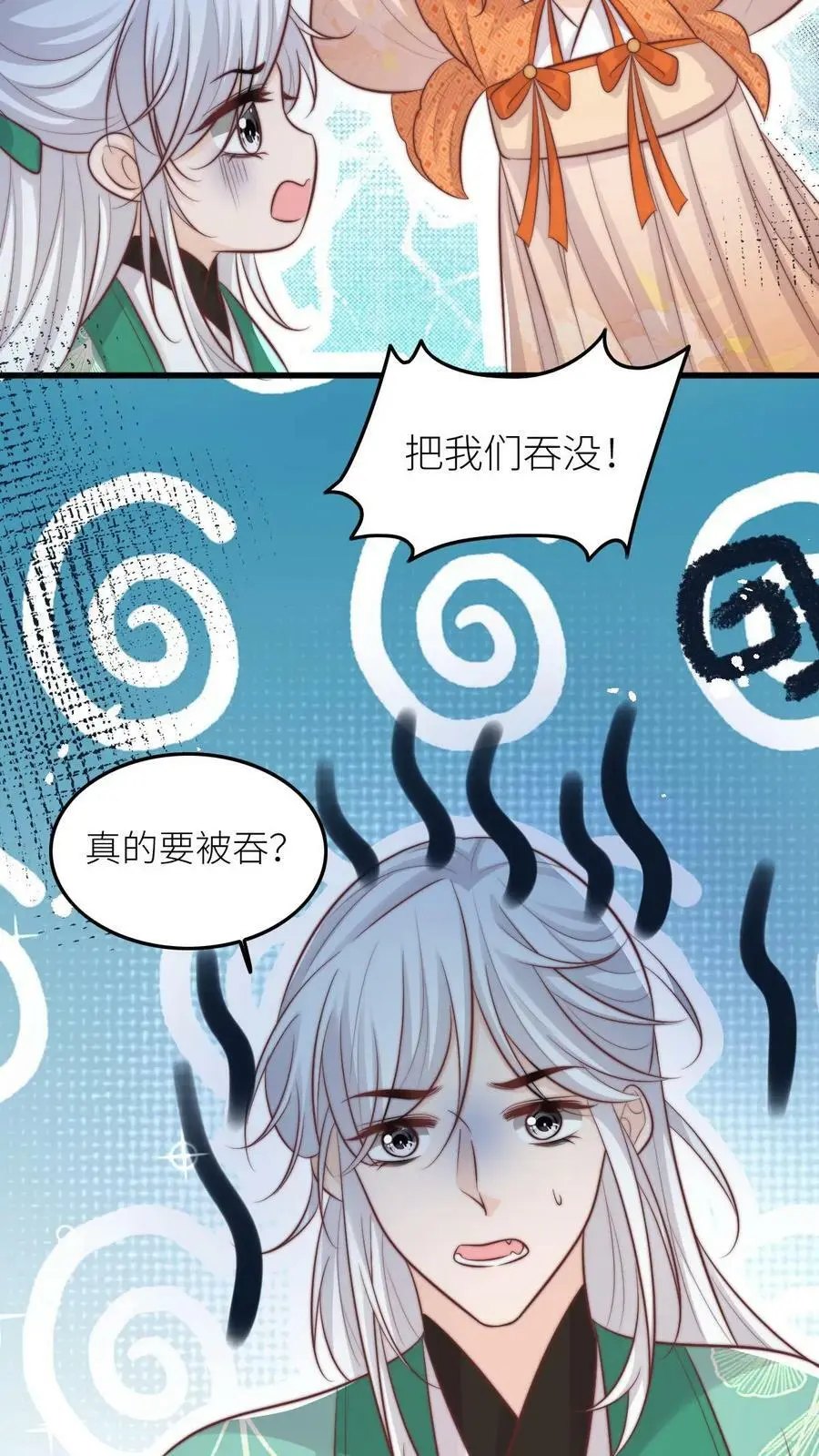 第65话 一起坑人吧 第12页
