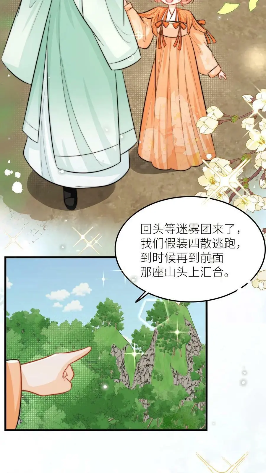 第65话 一起坑人吧 第14页