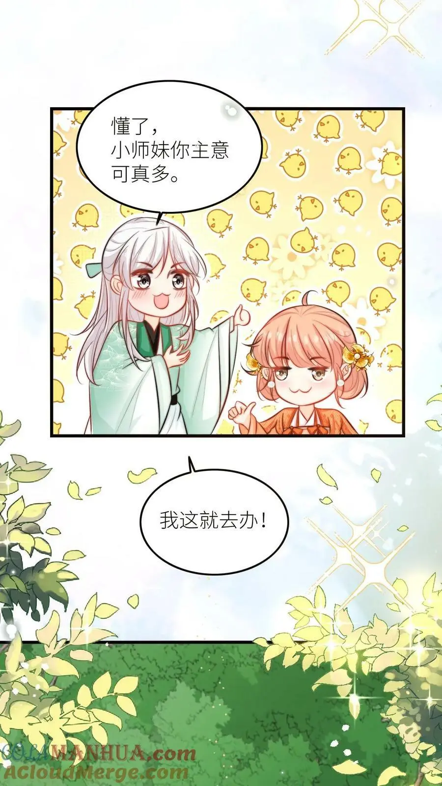 第65话 一起坑人吧 第15页