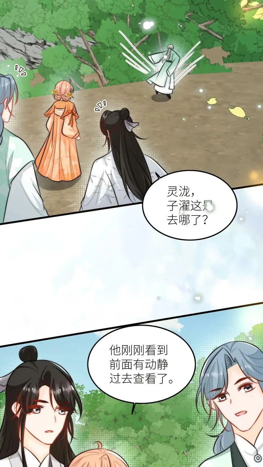 第65话 一起坑人吧 第16页