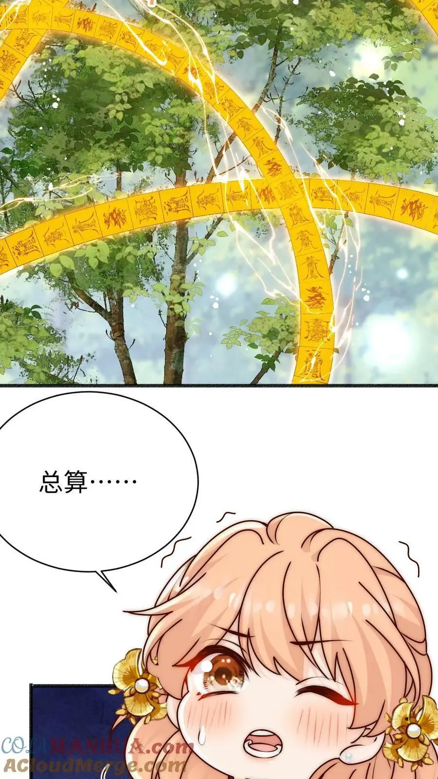第64话 不好意思，下手重了捏 第3页