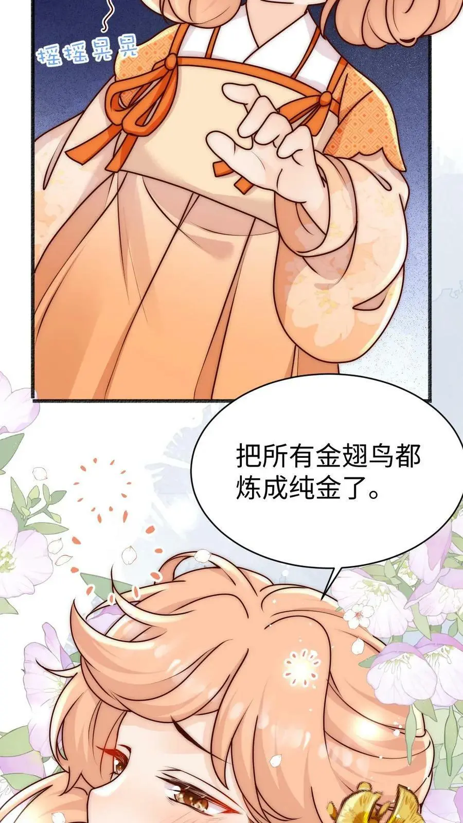 第64话 不好意思，下手重了捏 第4页