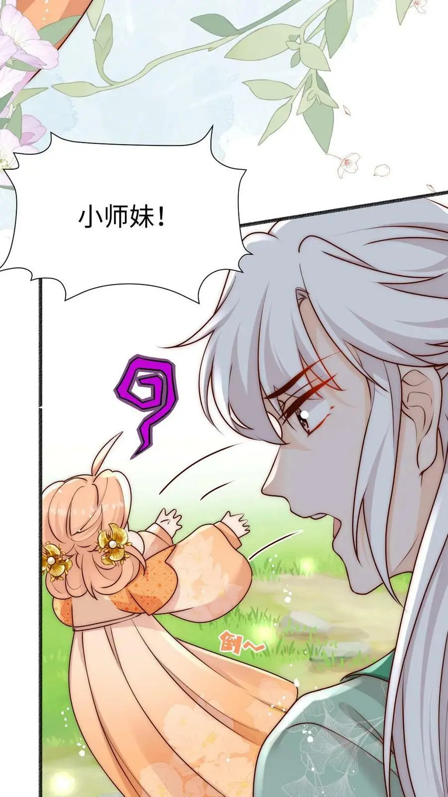 第64话 不好意思，下手重了捏 第6页