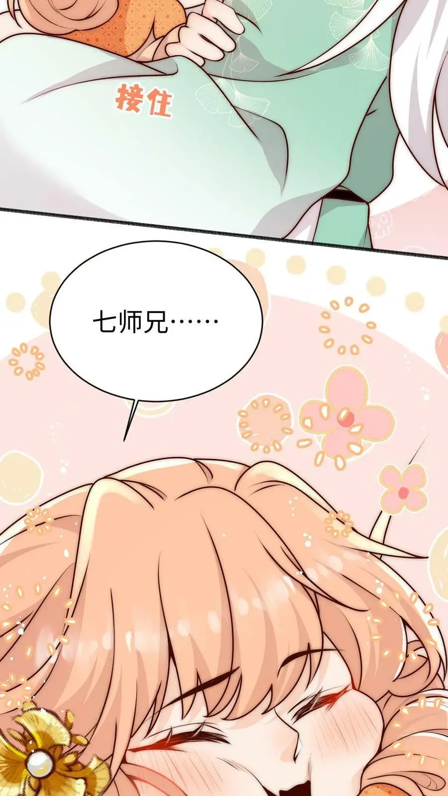 第64话 不好意思，下手重了捏 第8页