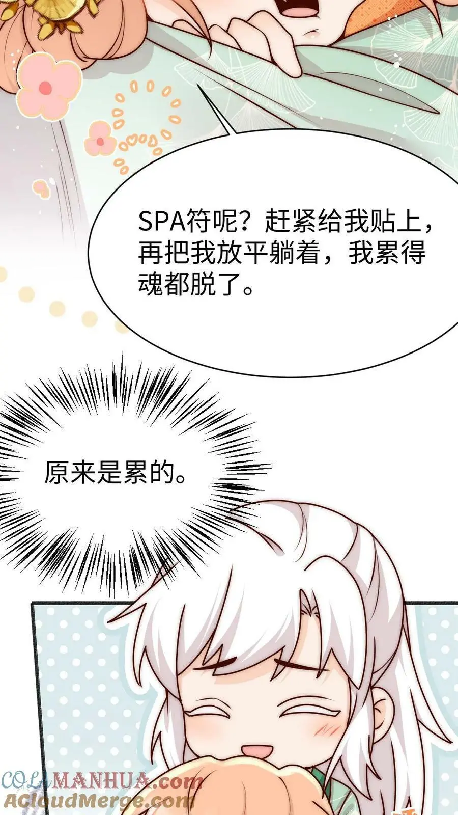 第64话 不好意思，下手重了捏 第9页