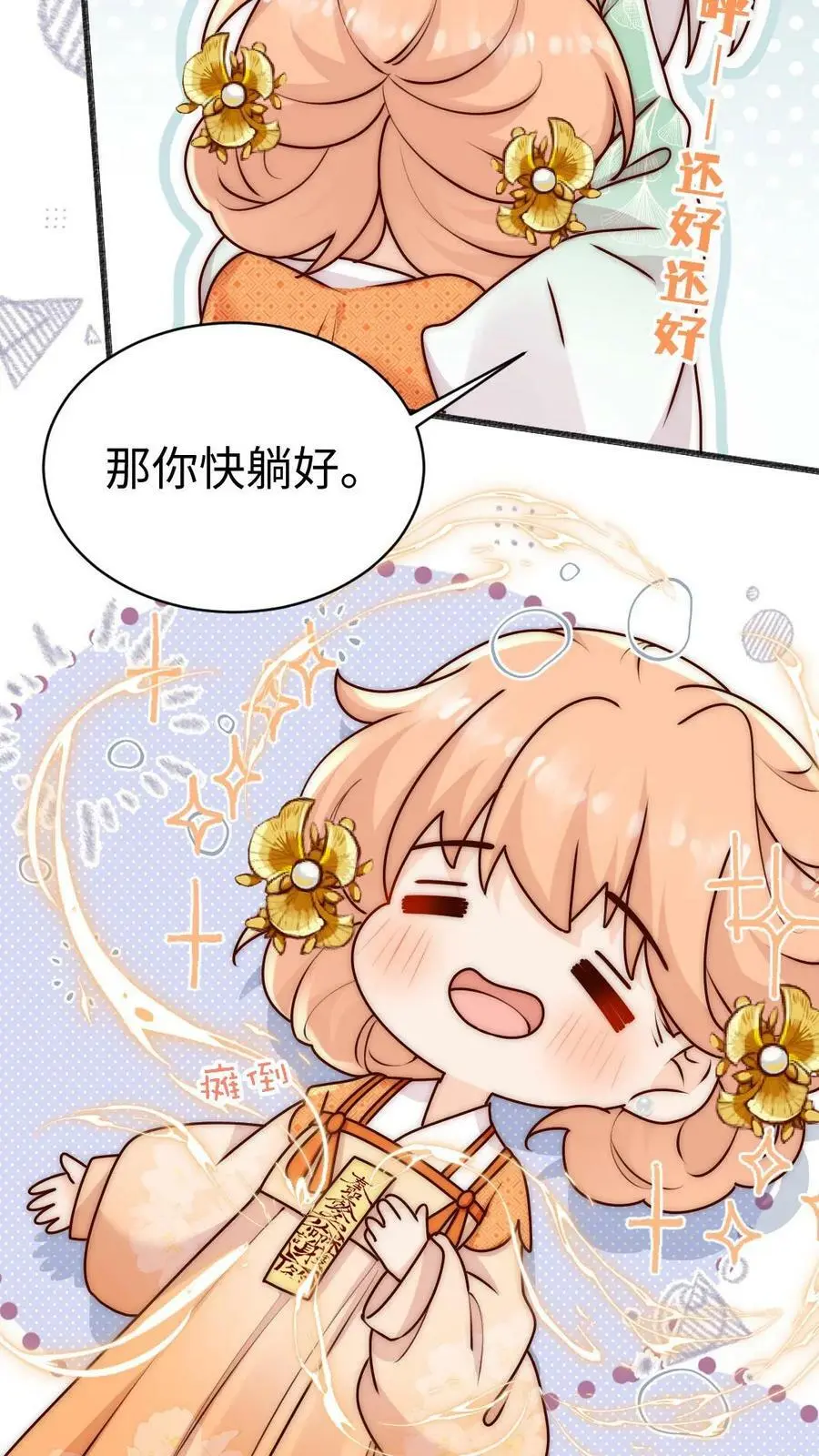 第64话 不好意思，下手重了捏 第10页