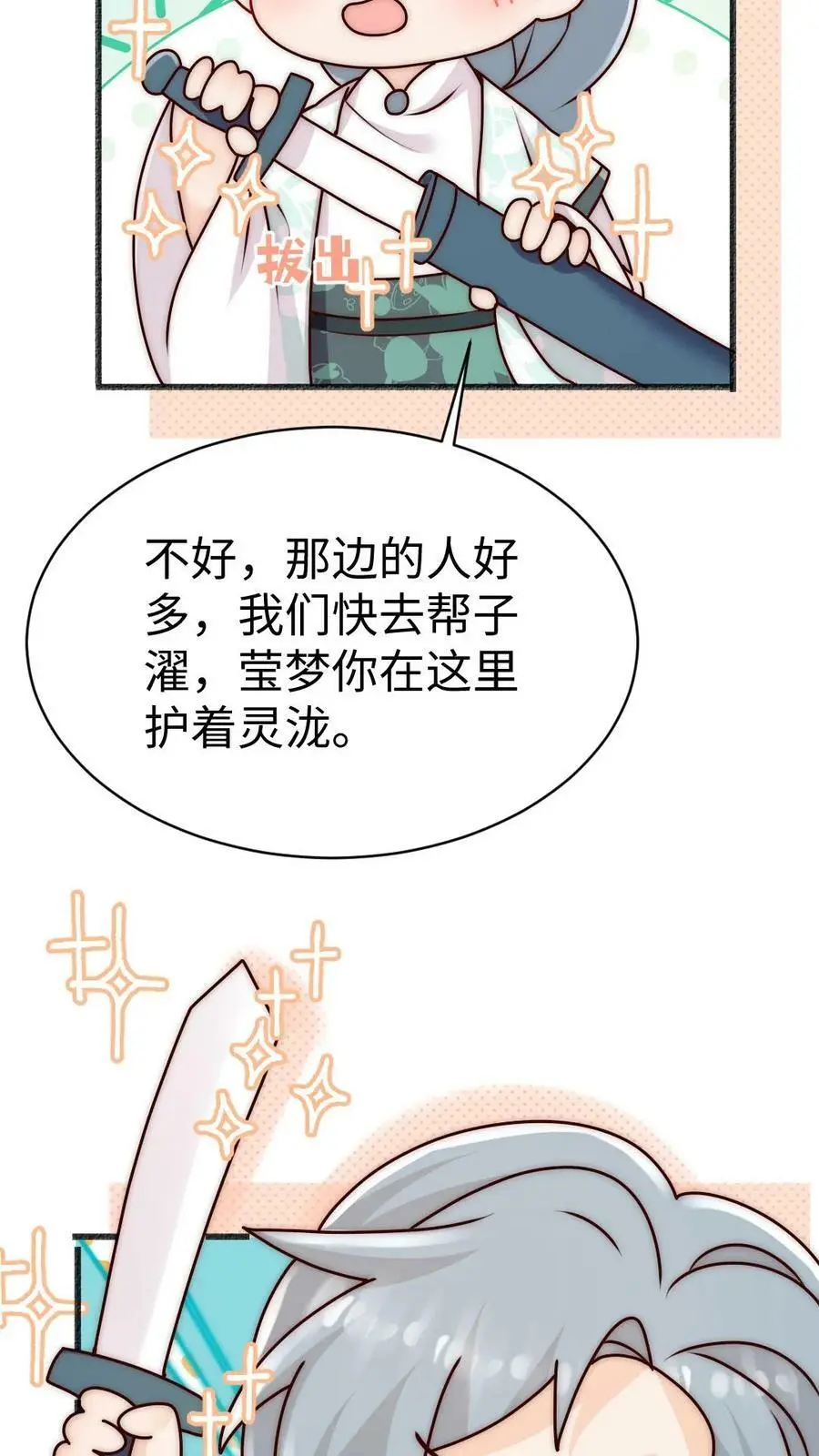 第64话 不好意思，下手重了捏 第20页