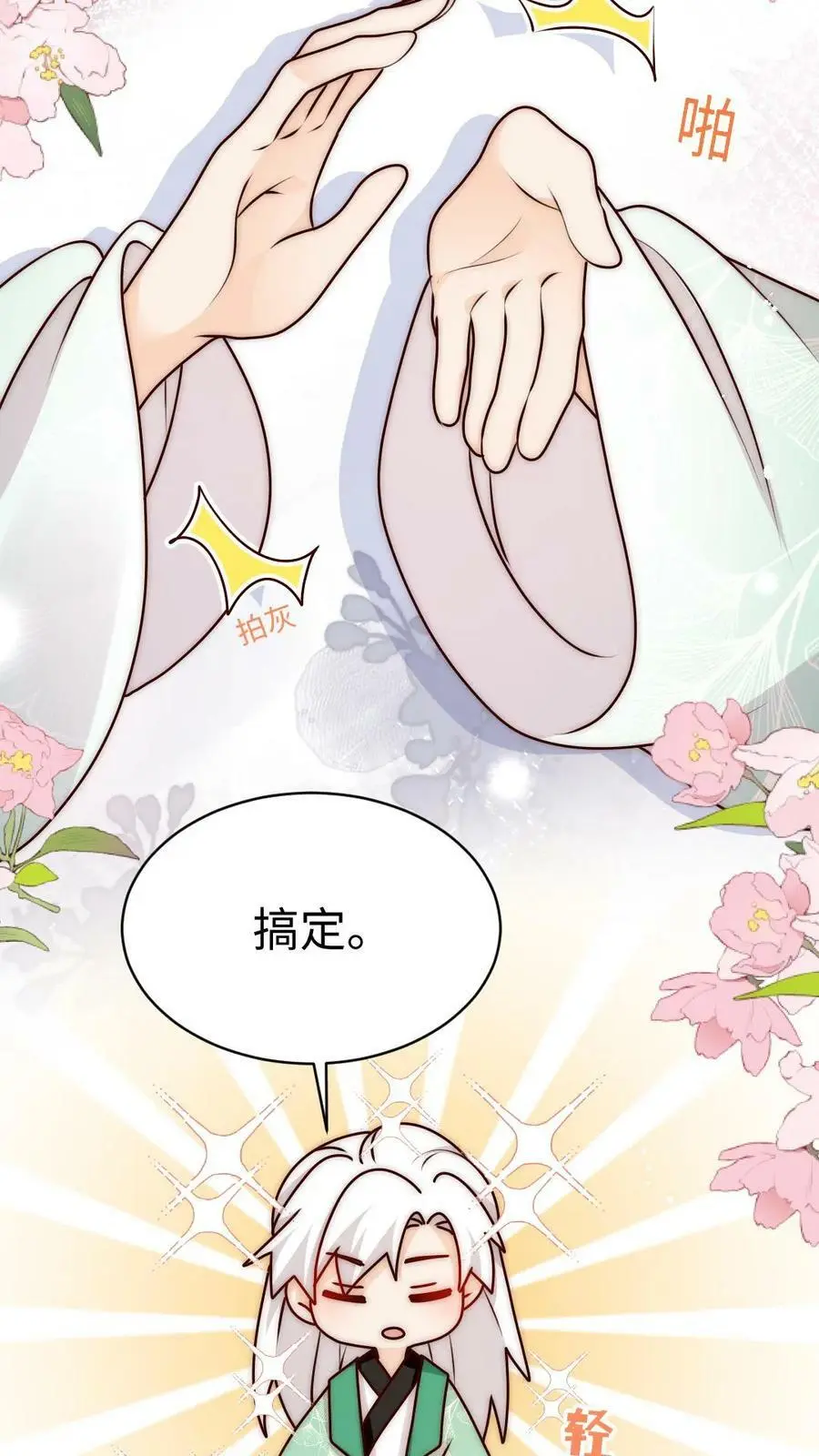 第64话 不好意思，下手重了捏 第22页