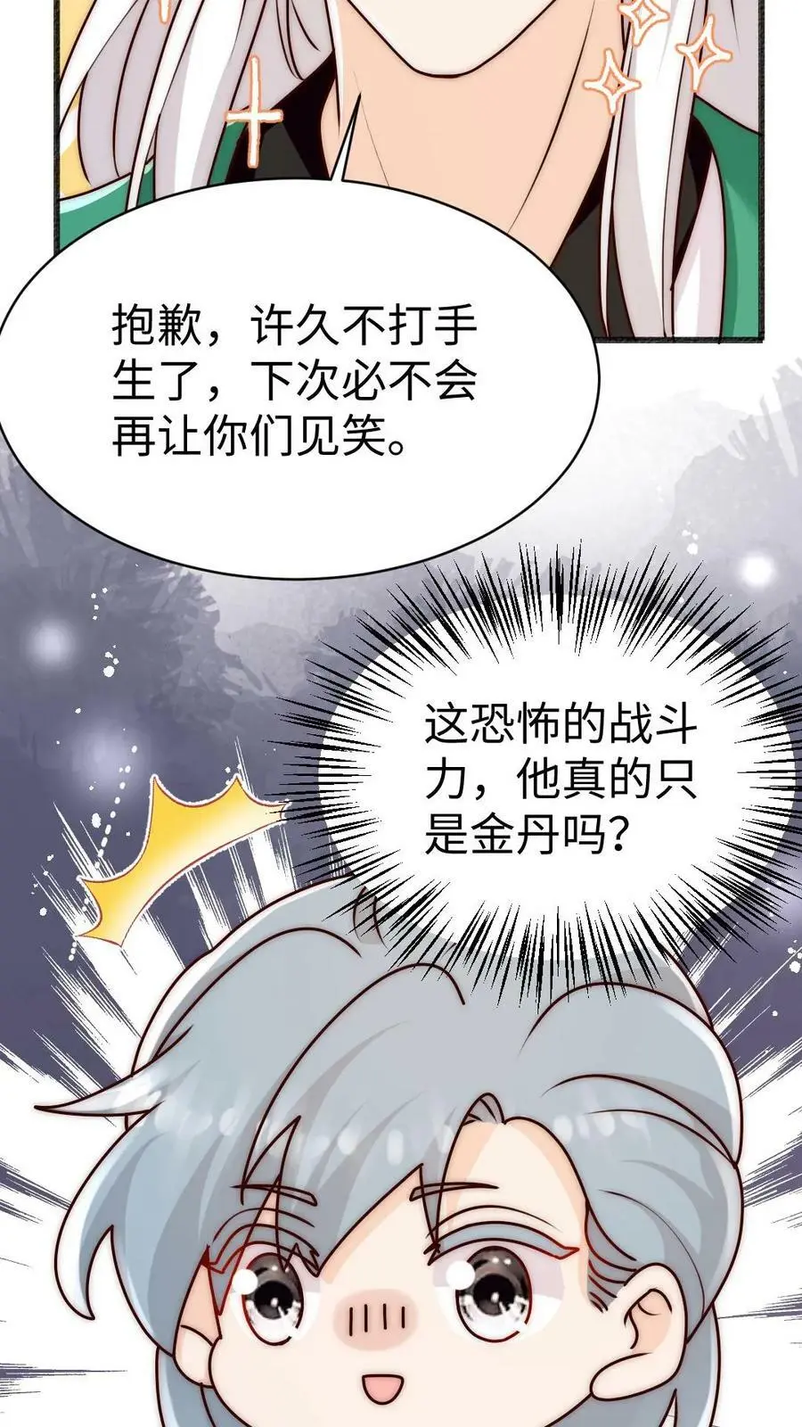 第64话 不好意思，下手重了捏 第24页
