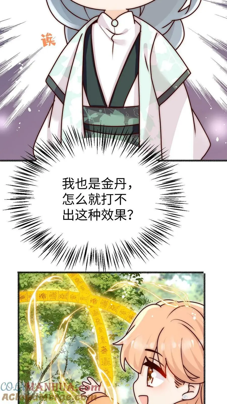 第64话 不好意思，下手重了捏 第25页